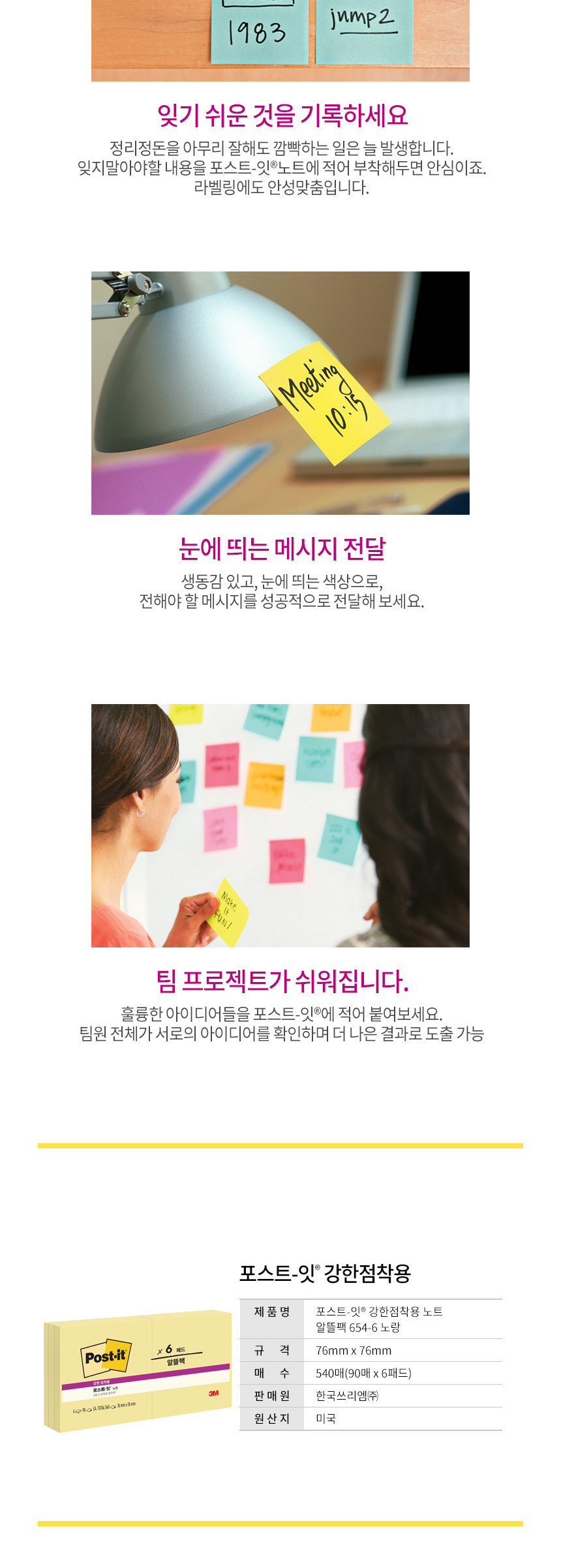 3M)포스트-잇 강한점착용 노트 알뜰팩 (654-6 노랑) 점착메모지 포스트잇 오피스메모지 사무실메모지 스티커노트 무지메모지 접착용메모 접착메모지 메모장 다용도메모지