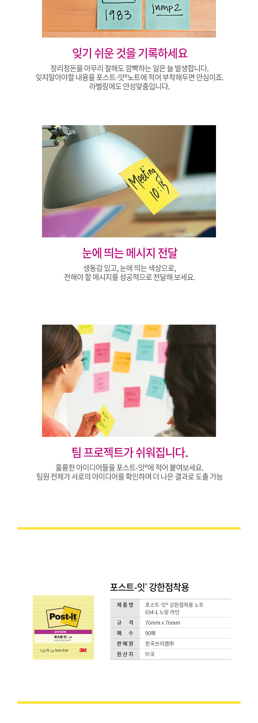 3M)포스트-잇 강한점착용 노트(654-L 노랑 라인) 점착메모지 포스트잇 오피스메모지 사무실메모지 스티커노트 무지메모지 접착용메모 접착메모지 메모장 다용도메모지