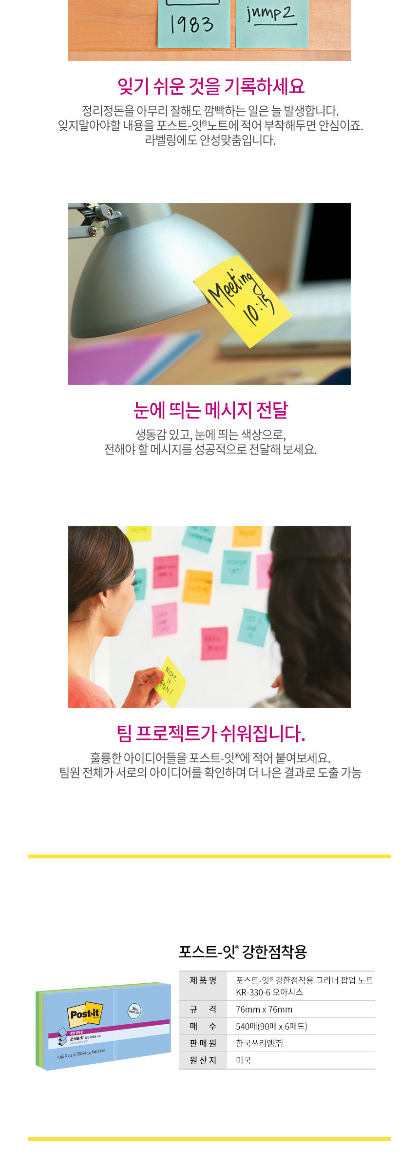 3M)포스트-잇 강한점착용 그리너 팝업리필(KR330-6 오아시스) 점착메모지 포스트잇 오피스메모지 사무실메모지 스티커노트 무지메모지 접착용메모 접착메모지 메모장 다용도메모지