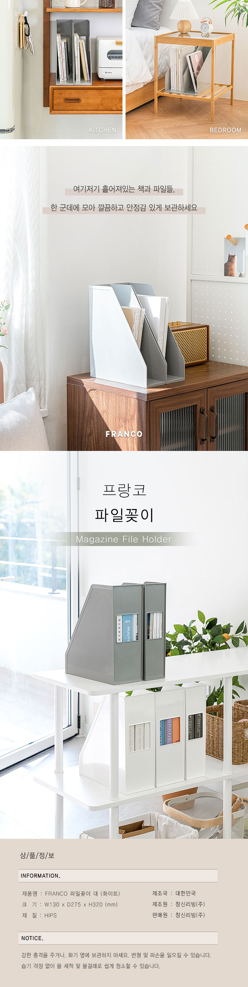 창신 FRANCO 화일꽂이 백색 대 서류꽂이 문서꽂이 화일꽂이 문서보관상자 문서상자 서류정리 문서보관 서류보관 책꽂이 책정리