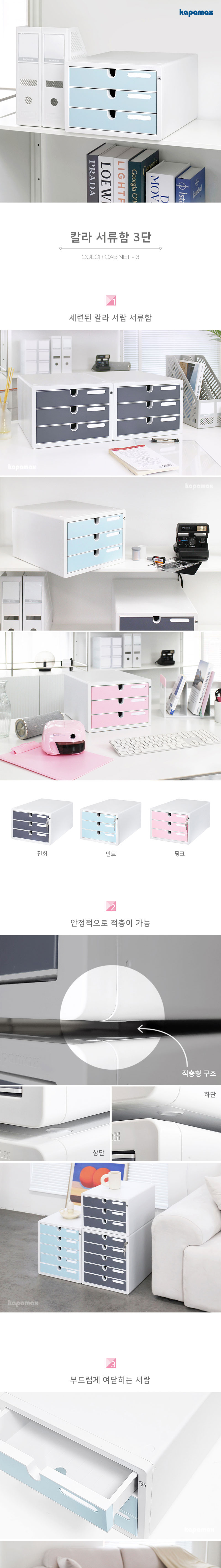 카파 칼라 서류함 3단 민트 서류정리 파일정리 데스크정리 데스크정리함 데스크정리소품 종이정리 자료정리 책상정리 사무실책상정리 서류함 서류보관함 문구정리함