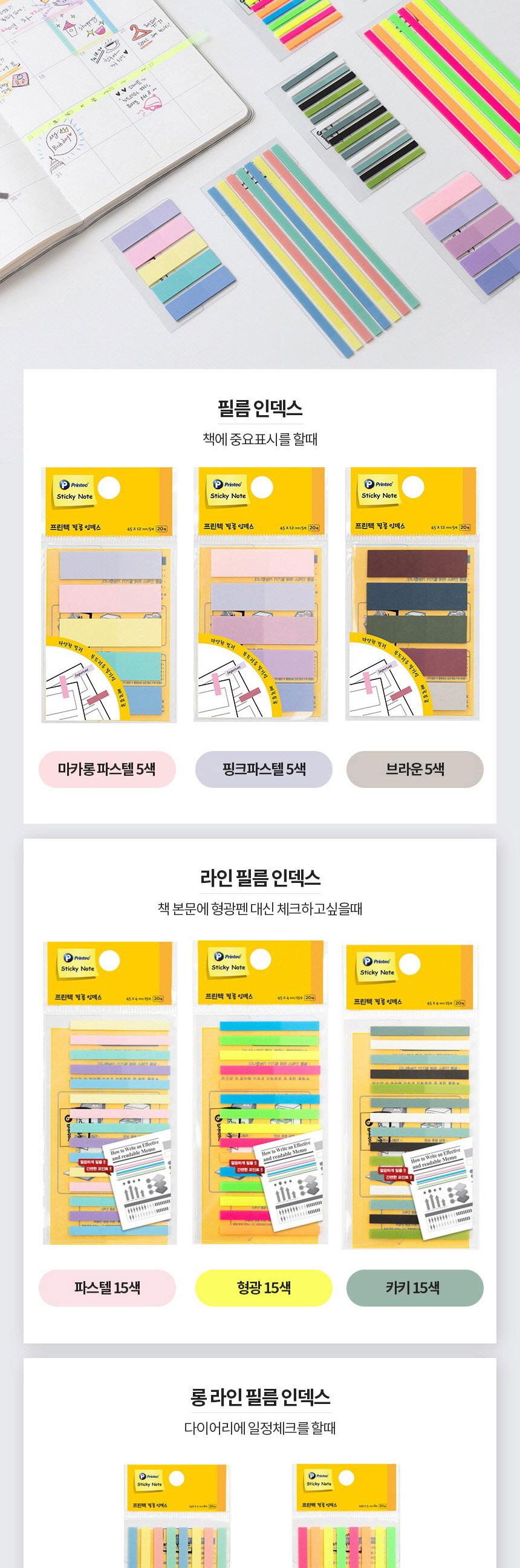 프린텍 스티키노트 라인 필름인덱스 45X4 파스텔 15매 FL4504-15P 인덱스스티커 인덱스탭 인덱스메모지 인덱스메모 접착메모지 필름인덱스 인덱스라벨 스티커라벨 공부메모지 표시메모지