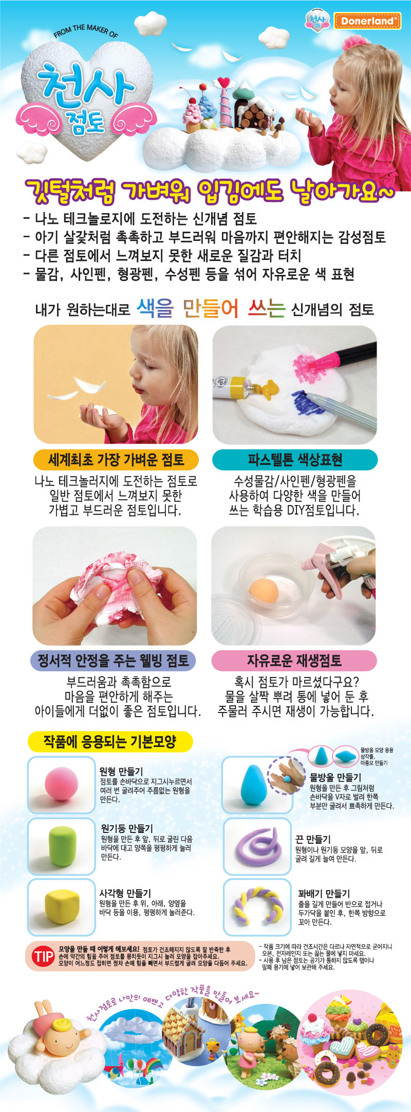 도너랜드)칼라천사점토30g - 하양 점토 찰흙 칼라점토 컬러점토 점토공예 만들기 천사점토 미술점토 만들기공예 공예용점토