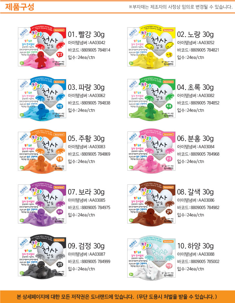 도너랜드)칼라천사점토30g - 하양 점토 찰흙 칼라점토 컬러점토 점토공예 만들기 천사점토 미술점토 만들기공예 공예용점토