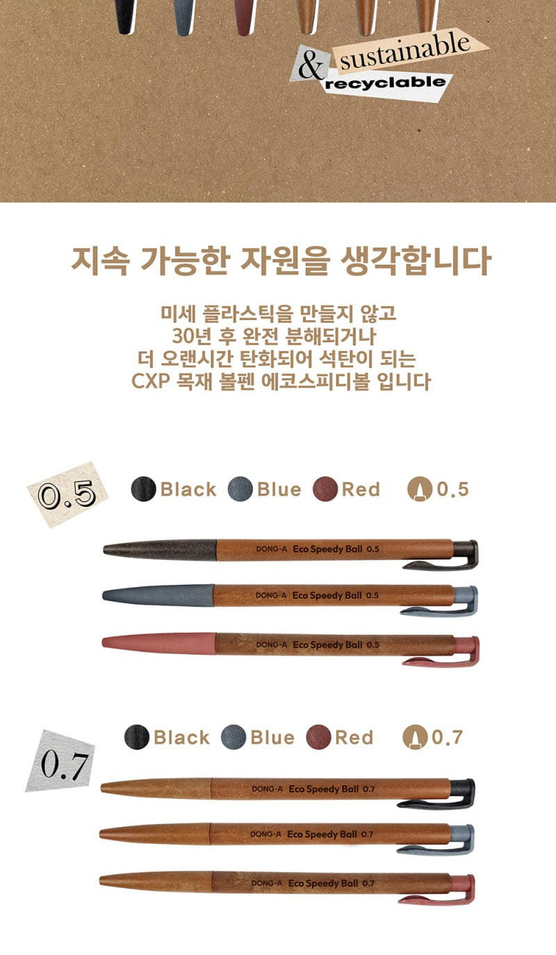 동아)에코스피디볼(0.7mm 적)-다스(12개입) 공부볼펜 볼펜리필 필기도구볼펜 업무볼펜 필기볼펜 학생볼펜 사무볼펜 필기용품 기본볼펜 필기펜