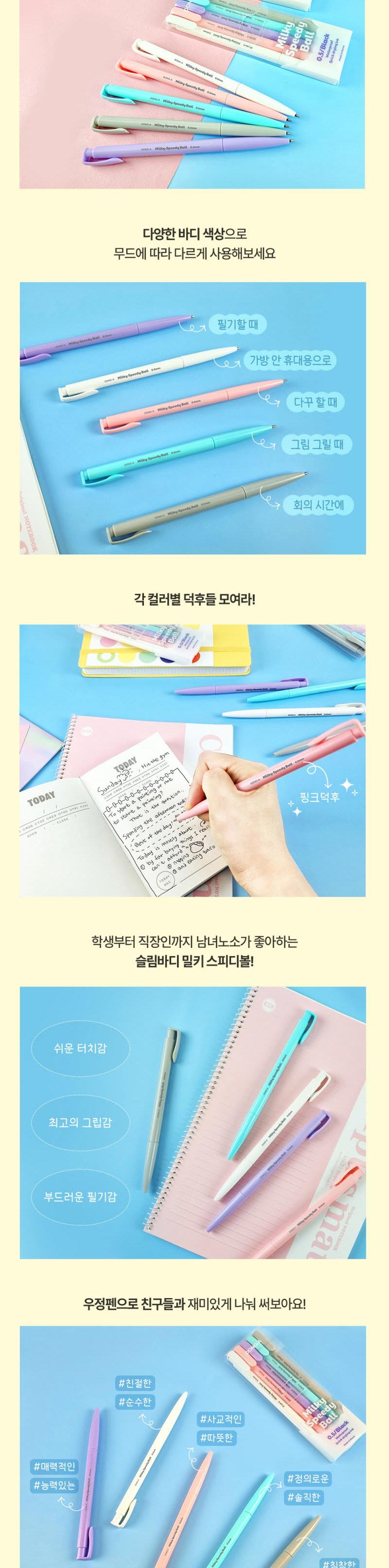 동아)밀키스피디볼(0.5mm 청 민트바디)-다스(24개입) 공부볼펜 볼펜리필 필기도구볼펜 업무볼펜 필기볼펜 학생볼펜 사무볼펜 필기용품 기본볼펜 필기펜