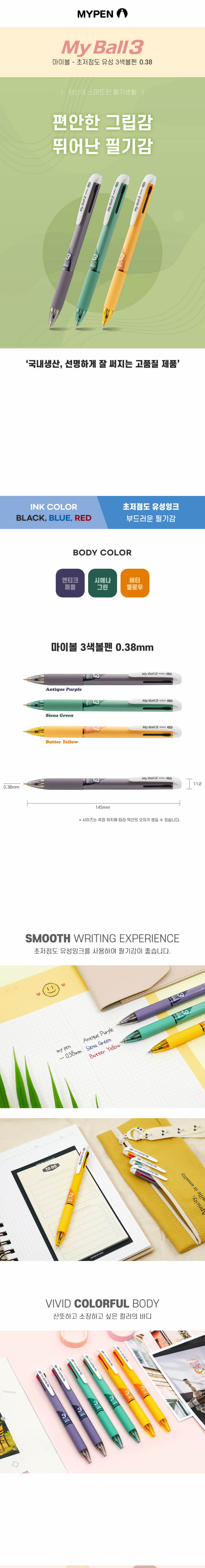 마이펜)마이볼3색 볼펜(0.38mm 퍼플) 볼펜 펜 디자인펜 디자인볼펜 문구용펜 사무용펜 학생볼펜 필기볼펜 필기펜 3색볼펜 3색펜 칼라볼펜 부드러운 잘써지는