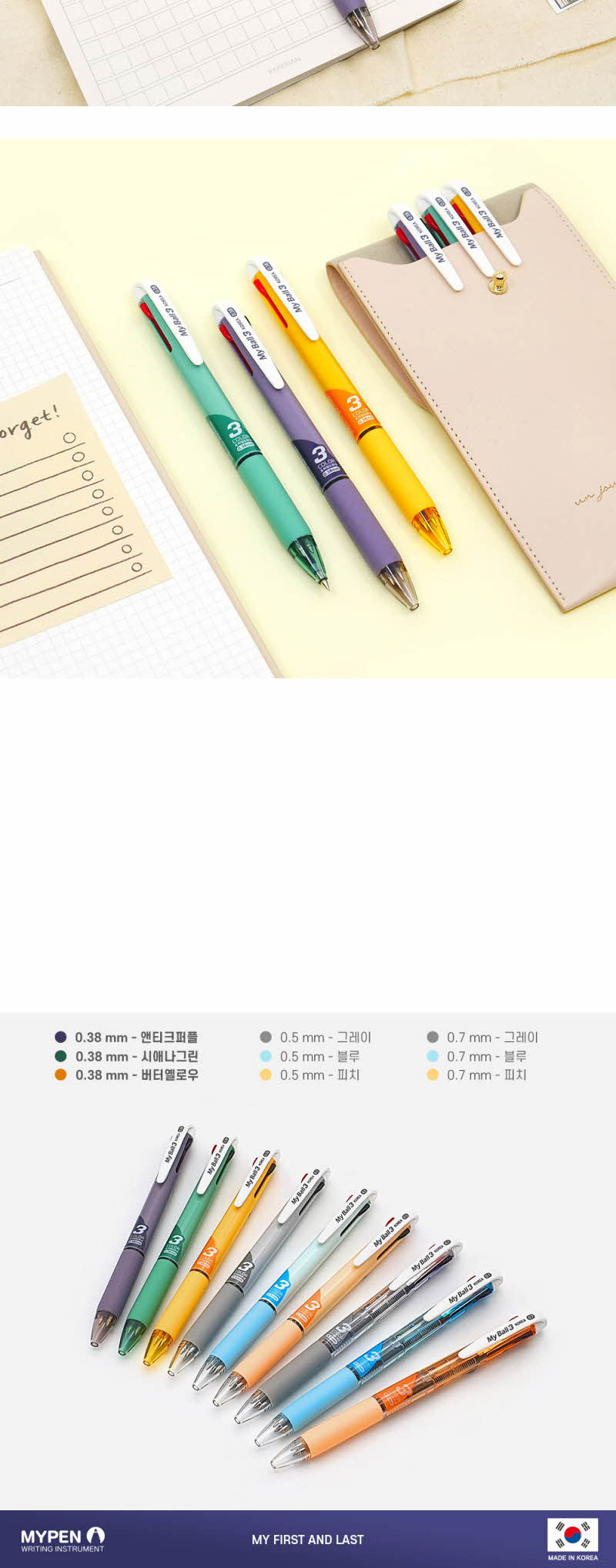 마이펜)마이볼3색 볼펜(0.38mm 그린) 볼펜 펜 디자인펜 디자인볼펜 문구용펜 사무용펜 학생볼펜 필기볼펜 필기펜 3색볼펜 3색펜 칼라볼펜 부드러운 잘써지는