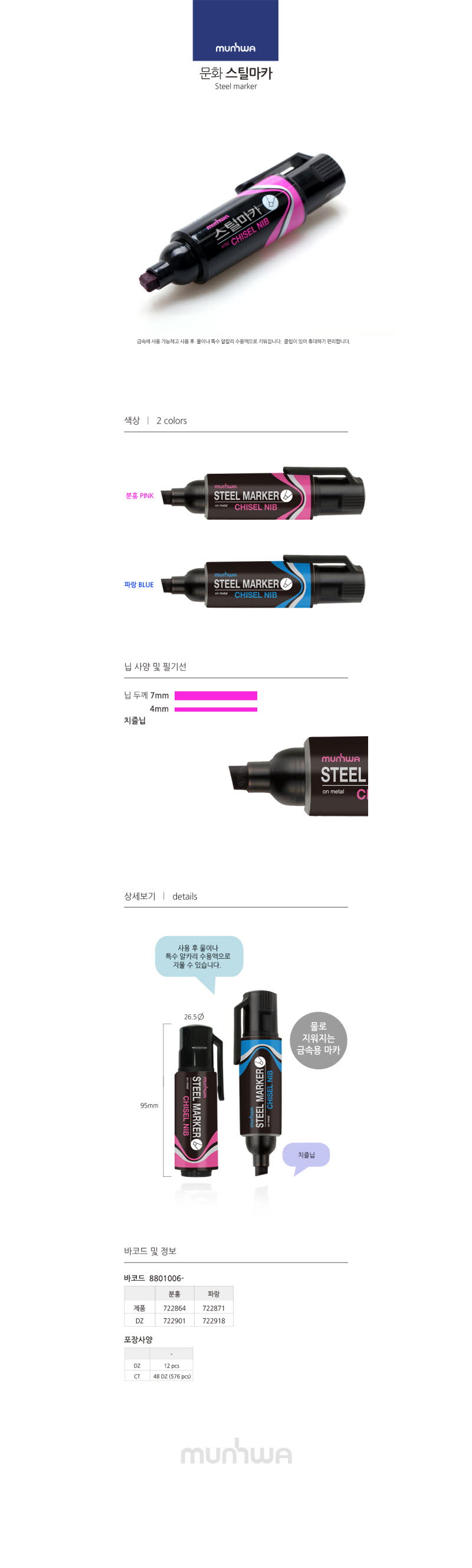 문화)스틸마카(청색 스킬라이터) 마카 미술마카 그림마카 마카펜 그림펜 미술펜 문화펜 문화마카 문화마카펜 다용도마카