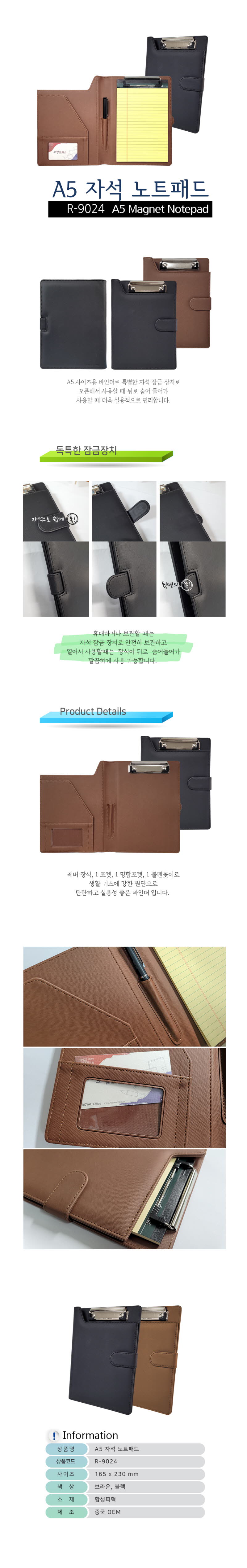 로얄)자석노트패드(A5 브라운 R-9024) 라인노트 휴대하기좋은크기 감성노트 디자인노트 디자인이예쁜 혁신적인 귀여운노트 사용이편리한 학생노트 필기노트 필기용품 사무용품 공책