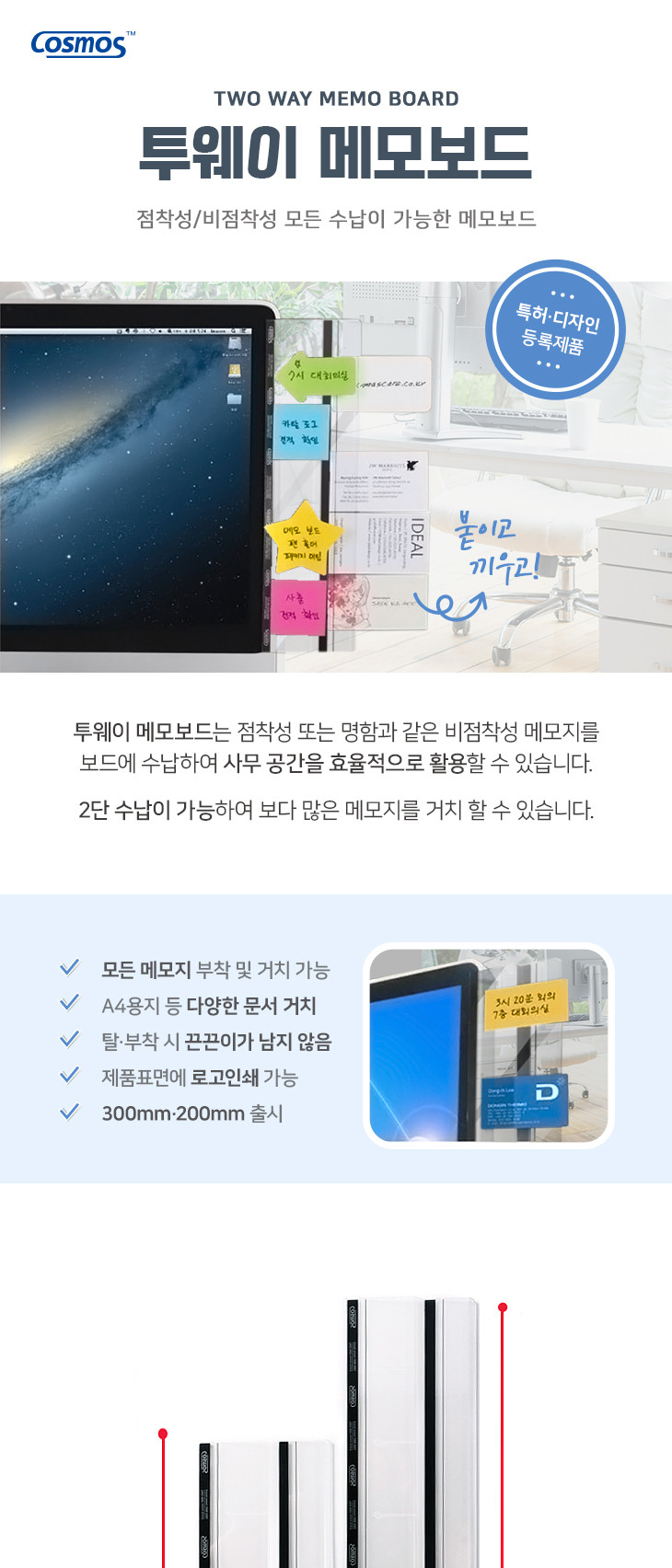 코스모스)모니터메모보드(MB300) 메모판 모니터메모판 컴퓨터메모판 PC메모판 데스크메모판 책상메모판 메모보드 모니터메모보드 컴퓨터메모보드 책상메모보드