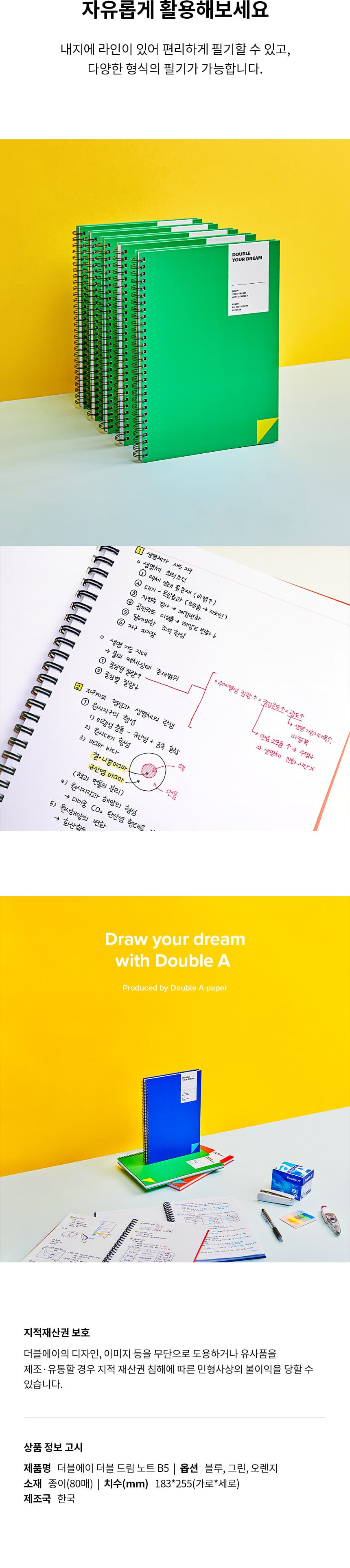 더블에이)더블드림노트(B5 그린) 라인노트 휴대하기좋은크기 감성노트 디자인노트 디자인이예쁜 혁신적인 귀여운노트 사용이편리한 학생노트 필기노트 필기용품 사무용품 공책