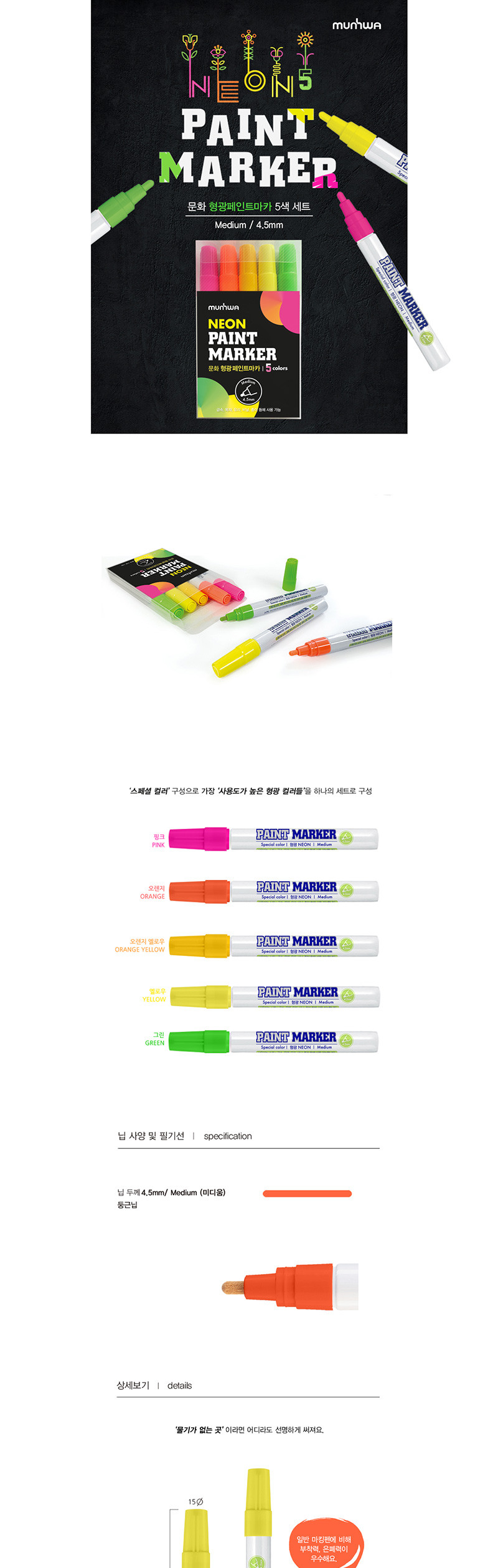 문화)페인트마카(형광5색세트) 형광마카 미술마카 그림마카 마카펜 그림펜 미술펜 문화펜 문화마카 문화마카펜 페인트마카