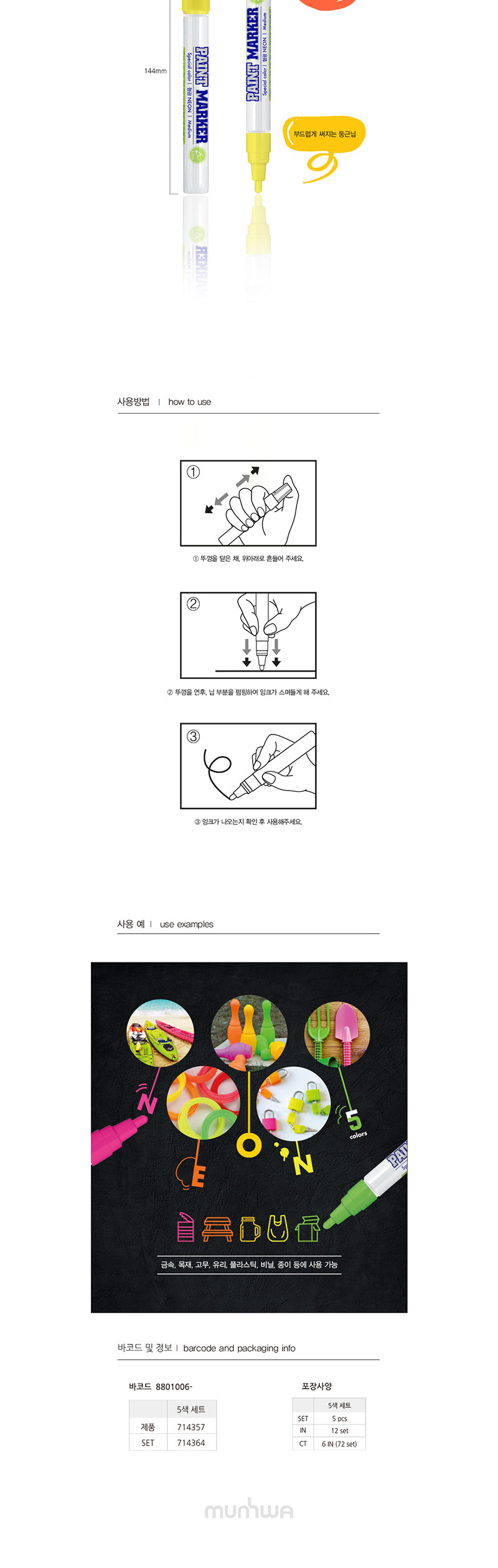 문화)페인트마카(형광5색세트) 형광마카 미술마카 그림마카 마카펜 그림펜 미술펜 문화펜 문화마카 문화마카펜 페인트마카
