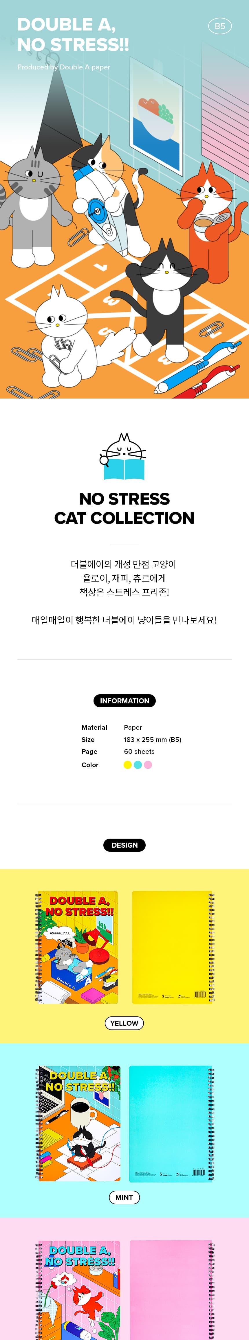 더블에이)노스트레스 노트(B5 욜로이옐로우) 라인노트 휴대하기좋은크기 감성노트 디자인노트 디자인이예쁜 혁신적인 귀여운노트 사용이편리한 학생노트 필기노트 필기용품 사무용품 공책