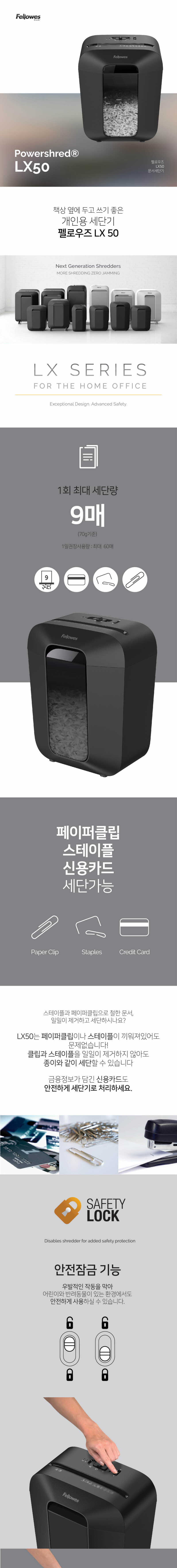 펠로우즈)문서세단기(LX50) 종이제단기 제단기 문서파쇄기 문서세단기 파쇄기 세단기 종이파쇄기 문서세단 문서분쇄기 서류세단기 사무용분쇄기 사무용문서세단기 서류파쇄기 종이세단기