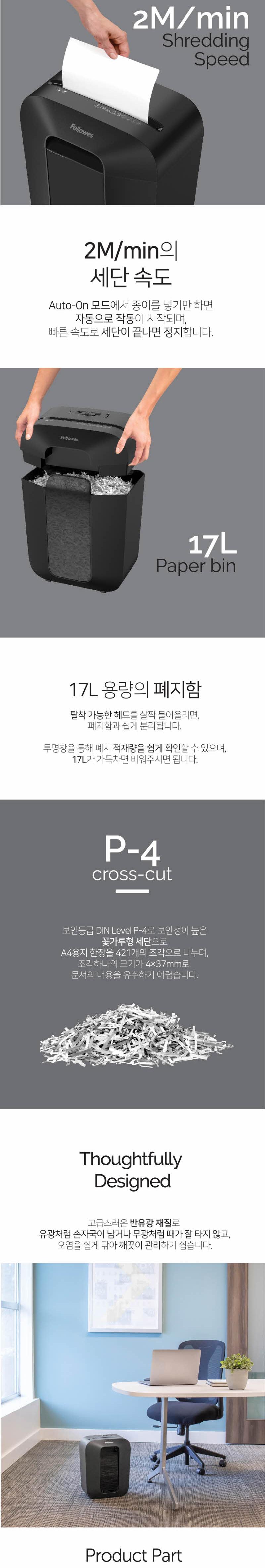 펠로우즈)문서세단기(LX50) 종이제단기 제단기 문서파쇄기 문서세단기 파쇄기 세단기 종이파쇄기 문서세단 문서분쇄기 서류세단기 사무용분쇄기 사무용문서세단기 서류파쇄기 종이세단기
