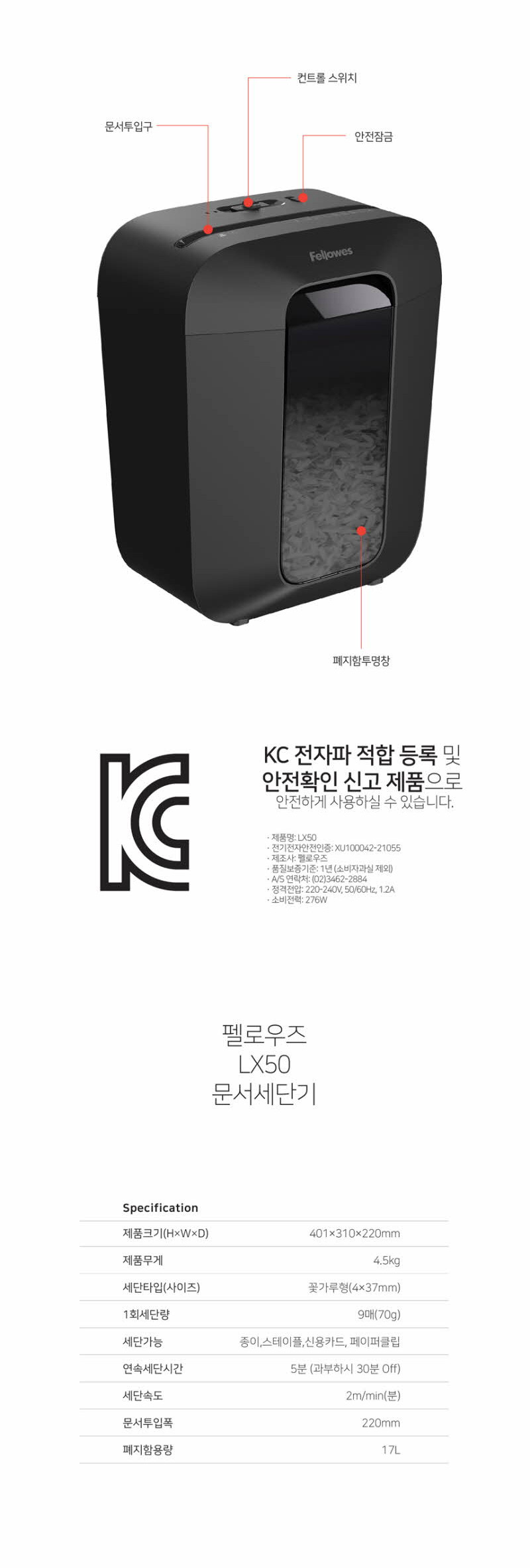 펠로우즈)문서세단기(LX50) 종이제단기 제단기 문서파쇄기 문서세단기 파쇄기 세단기 종이파쇄기 문서세단 문서분쇄기 서류세단기 사무용분쇄기 사무용문서세단기 서류파쇄기 종이세단기