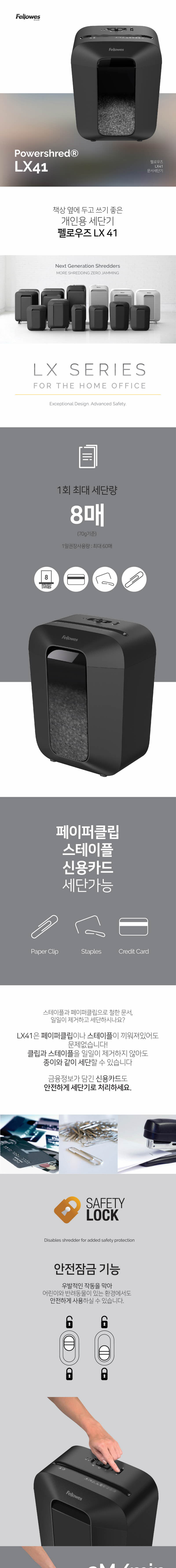 펠로우즈)문서세단기(LX41) 세단기 문서세단기 서류세단기 화일세단기 파일세단기 종이세단기 업무용세단기 사무용세단기 회사세단기 회사문서세단기
