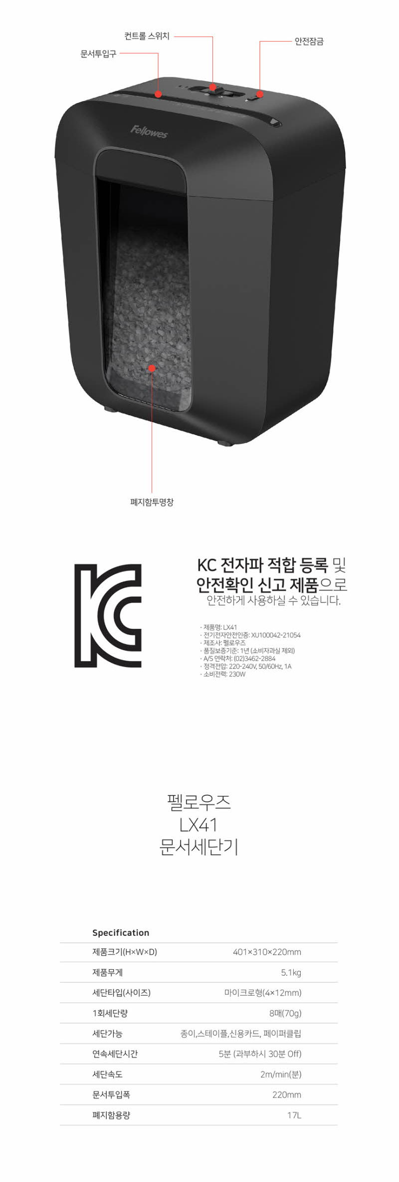 펠로우즈)문서세단기(LX41) 세단기 문서세단기 서류세단기 화일세단기 파일세단기 종이세단기 업무용세단기 사무용세단기 회사세단기 회사문서세단기