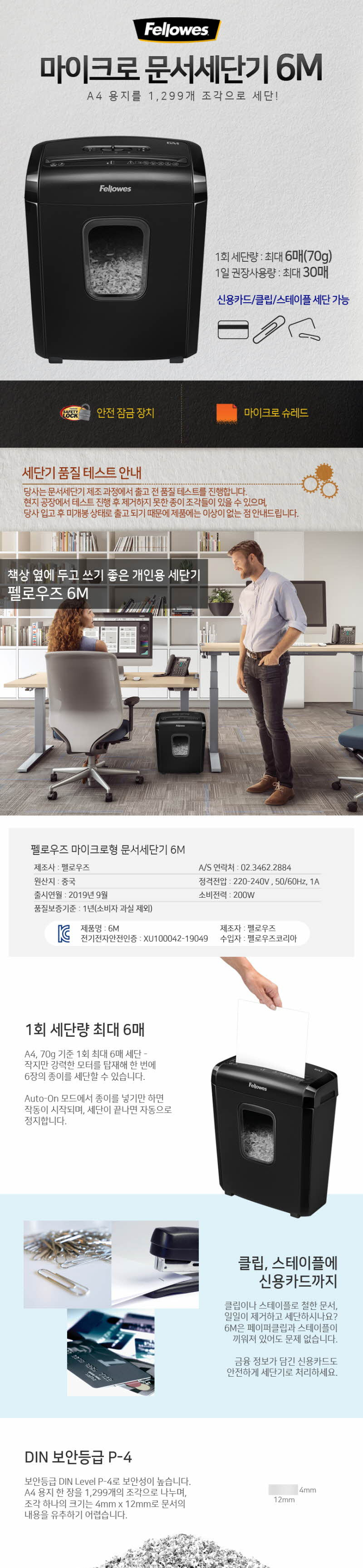 펠로우즈)문서세단기(6M) 세단기 문서세단기 서류세단기 화일세단기 파일세단기 종이세단기 업무용세단기 사무용세단기 회사세단기 회사문서세단기