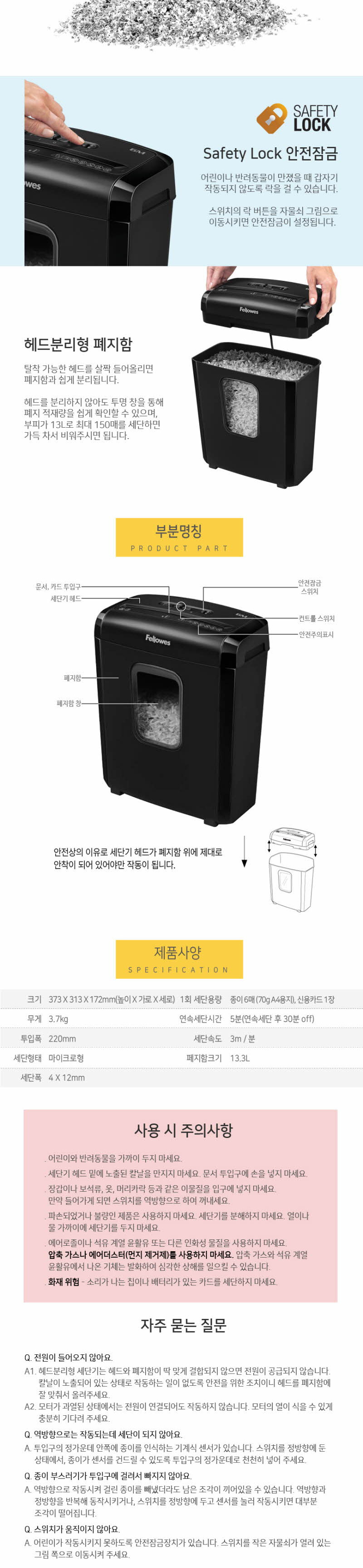펠로우즈)문서세단기(6M) 세단기 문서세단기 서류세단기 화일세단기 파일세단기 종이세단기 업무용세단기 사무용세단기 회사세단기 회사문서세단기