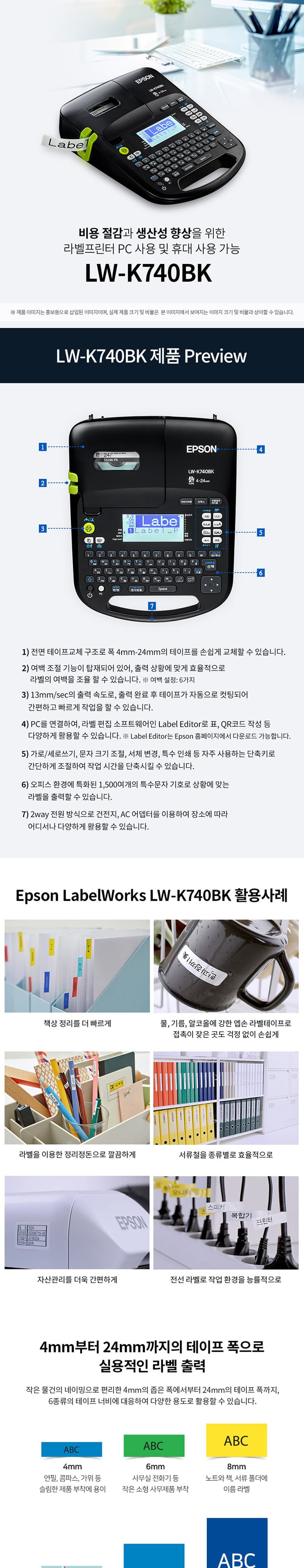 EPSON)라벨프린터 LW-K740BK/라벨프린터/미니라벨프린터/라벨지프린트/라벨프린트/업무용라벨프린터/사무용