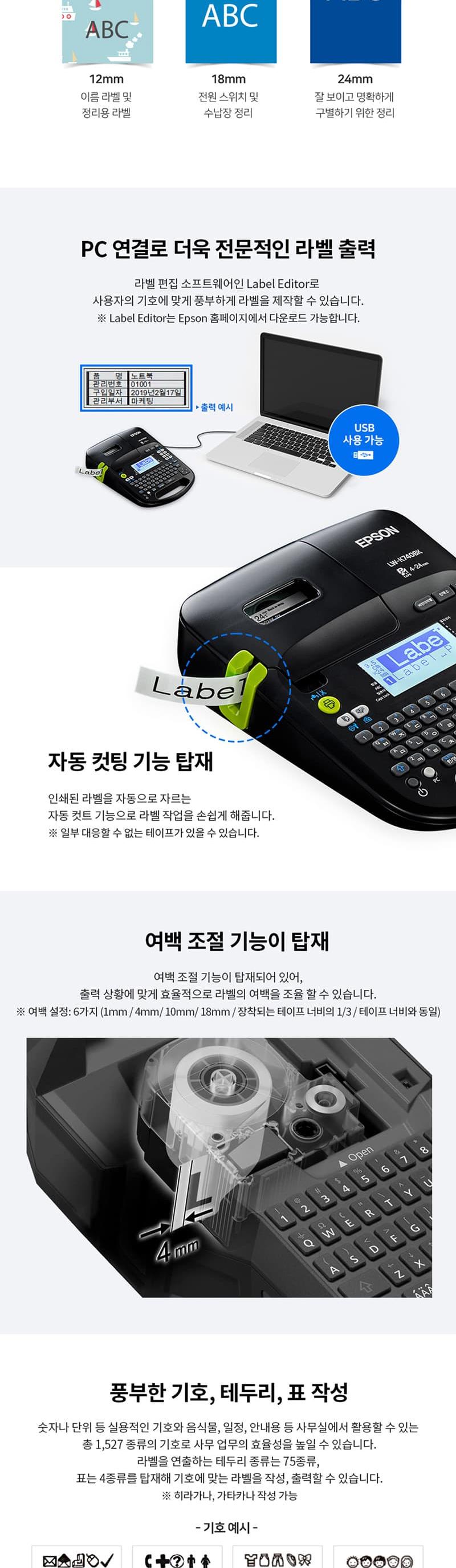 EPSON)라벨프린터 LW-K740BK/라벨프린터/미니라벨프린터/라벨지프린트/라벨프린트/업무용라벨프린터/사무용