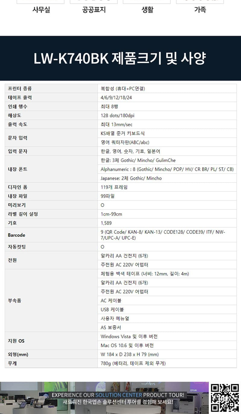 EPSON)라벨프린터 LW-K740BK/라벨프린터/미니라벨프린터/라벨지프린트/라벨프린트/업무용라벨프린터/사무용