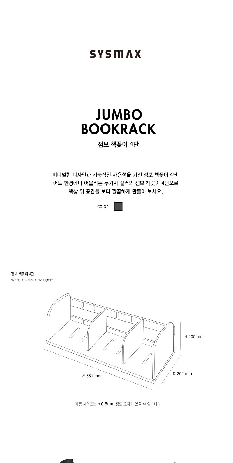 시스맥스 점보 책꽂이 조립식 다크그레이 책상정리대 조립식책꽂이 서류정리대 파일꽂이 책꽂이 서류꽂이 책꽂이선반