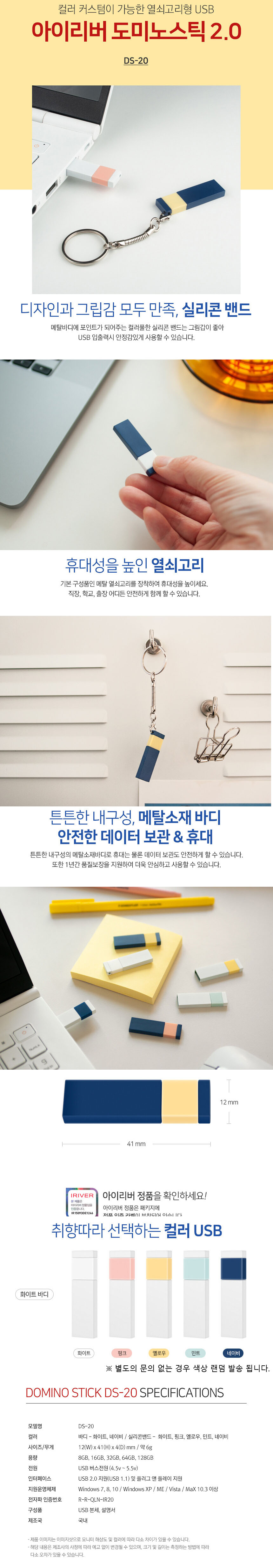 아이리버)도미노스틱 DS-20(16GB USB2.0)/USB20메모리/USB2016GB메모리/저장메모리/USB저장장치/USB16기가/