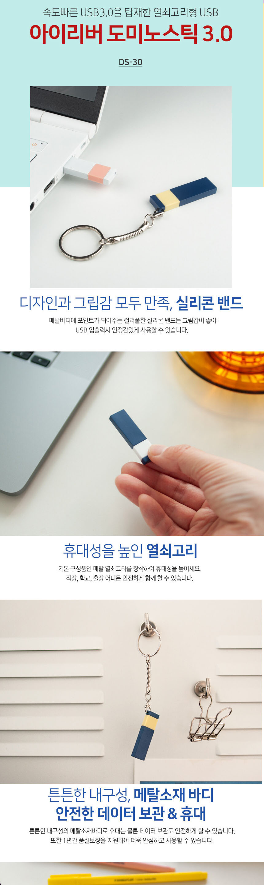 아이리버)도미노스틱 DS-30(16GB USB3.0)/USB30메모리/USB3016GB메모리/저장메모리/USB저장장치/USB16기가/