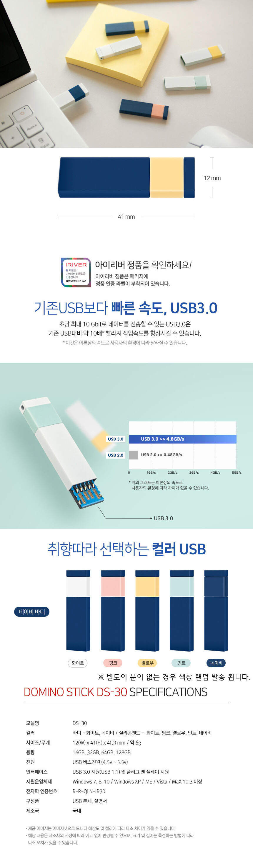 아이리버)도미노스틱 DS-30(16GB USB3.0)/USB30메모리/USB3016GB메모리/저장메모리/USB저장장치/USB16기가/