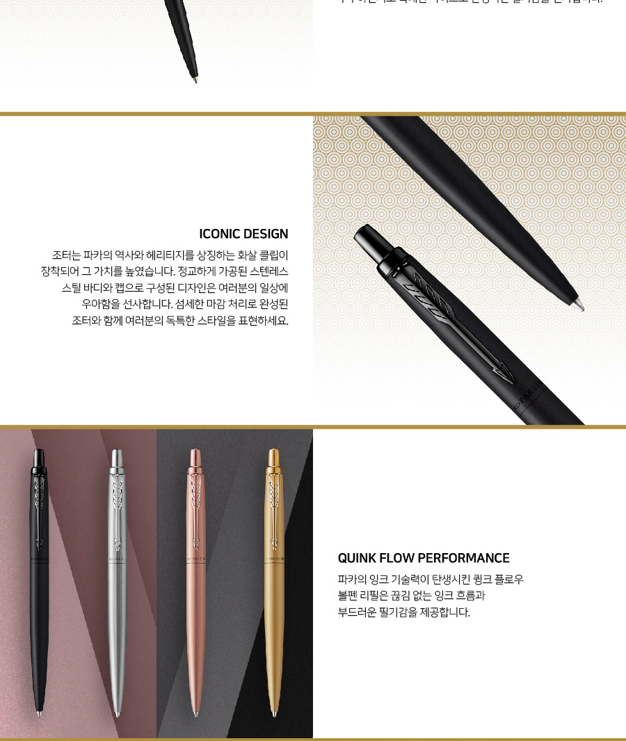 파카 조터 XL 모노크롬 볼펜 블랙 M심 사무볼펜 다용도볼펜 메모볼펜 문구볼펜 회사볼펜 학교볼펜 필기도구 직장인볼펜 학생볼펜 고급볼펜