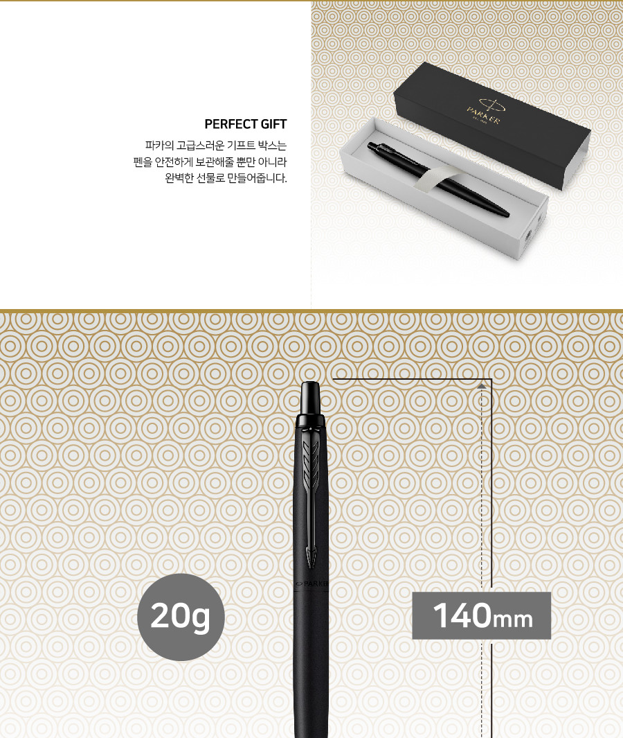 파카 조터 XL 모노크롬 볼펜 블랙 M심 사무볼펜 다용도볼펜 메모볼펜 문구볼펜 회사볼펜 학교볼펜 필기도구 직장인볼펜 학생볼펜 고급볼펜
