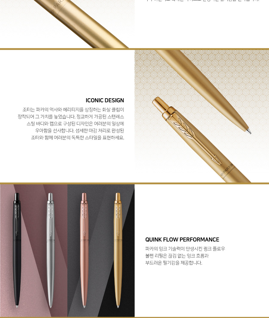 파카 조터 XL 모노크롬 볼펜 골드 M심 사무볼펜 다용도볼펜 메모볼펜 문구볼펜 회사볼펜 학교볼펜 필기도구 직장인볼펜 학생볼펜 고급볼펜