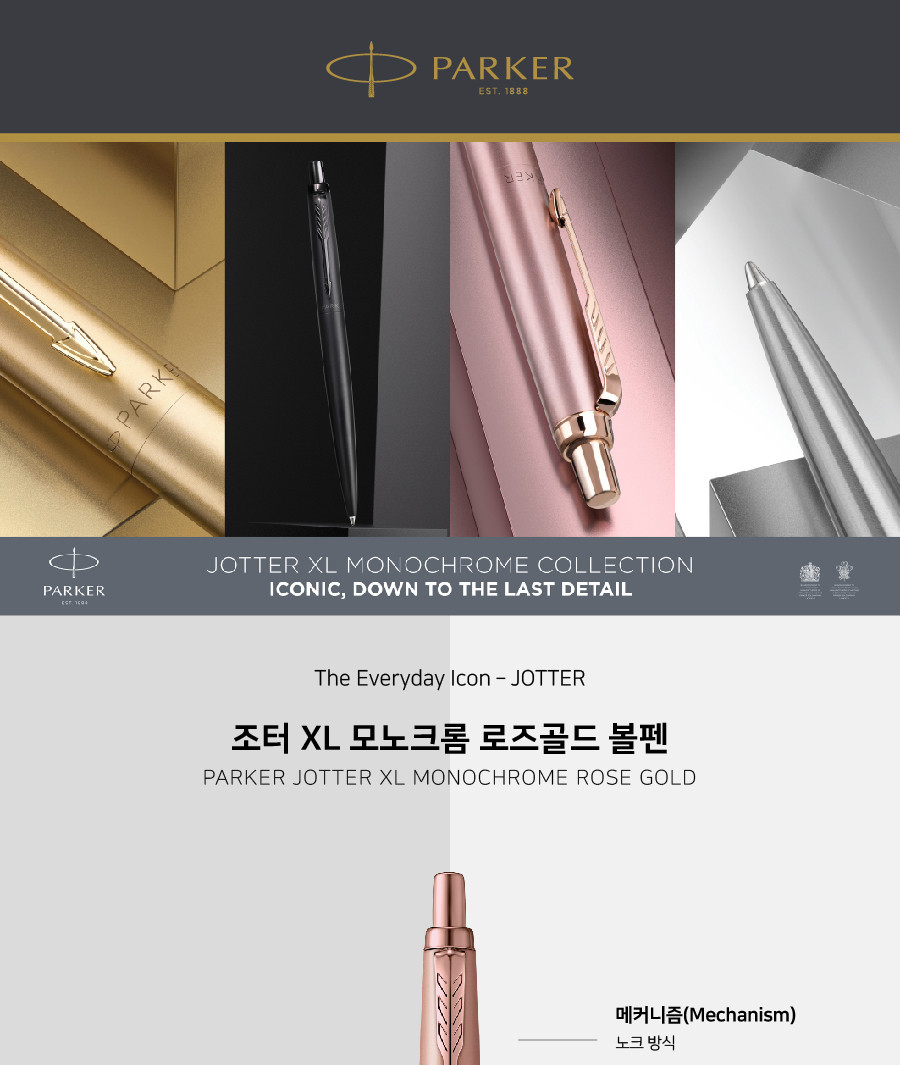 파카 조터 XL 모노크롬 볼펜 로즈골드 M심 사무볼펜 다용도볼펜 메모볼펜 문구볼펜 회사볼펜 학교볼펜 필기도구 직장인볼펜 학생볼펜 고급볼펜
