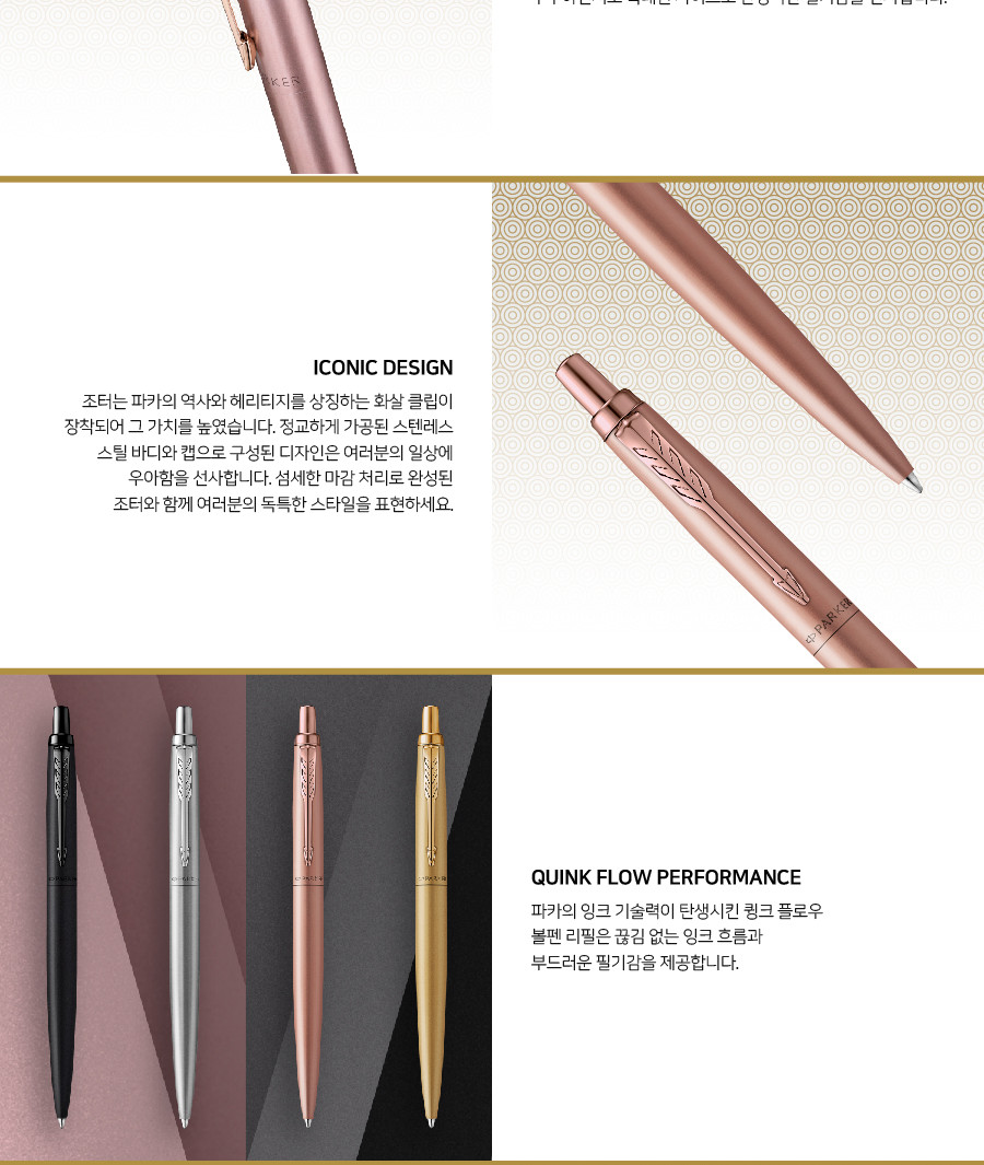 파카 조터 XL 모노크롬 볼펜 로즈골드 M심 사무볼펜 다용도볼펜 메모볼펜 문구볼펜 회사볼펜 학교볼펜 필기도구 직장인볼펜 학생볼펜 고급볼펜