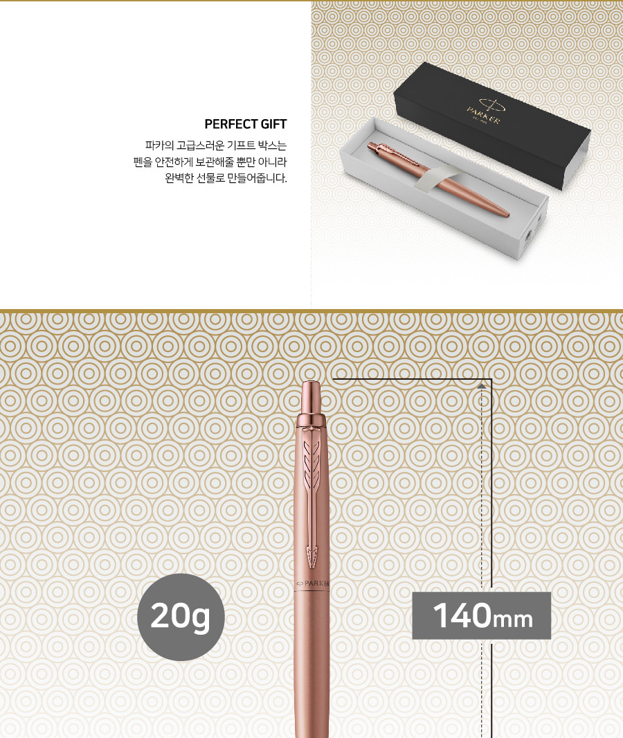 파카 조터 XL 모노크롬 볼펜 로즈골드 M심 사무볼펜 다용도볼펜 메모볼펜 문구볼펜 회사볼펜 학교볼펜 필기도구 직장인볼펜 학생볼펜 고급볼펜