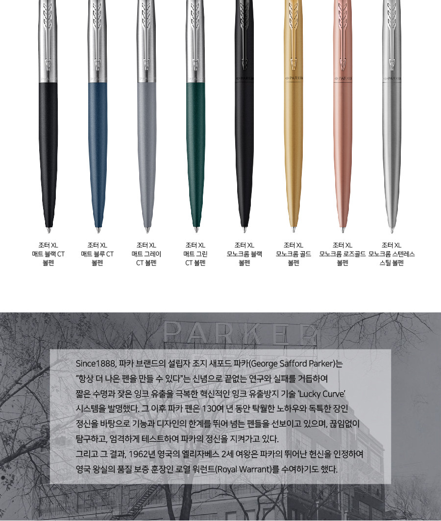 파카 조터 XL 모노크롬 볼펜 로즈골드 M심 사무볼펜 다용도볼펜 메모볼펜 문구볼펜 회사볼펜 학교볼펜 필기도구 직장인볼펜 학생볼펜 고급볼펜