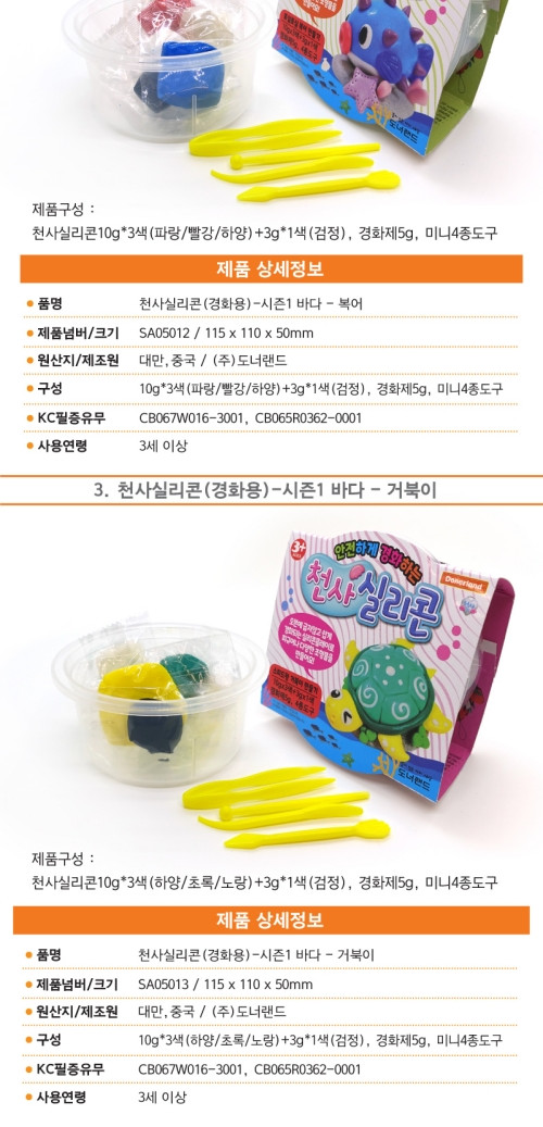 도너랜드 천사 실리콘 흰동가리 흰동가리만들기클레이 실리콘클레이 실리콘점토 점토공예 공예점토 클레이 찰흙놀이 놀이클레이