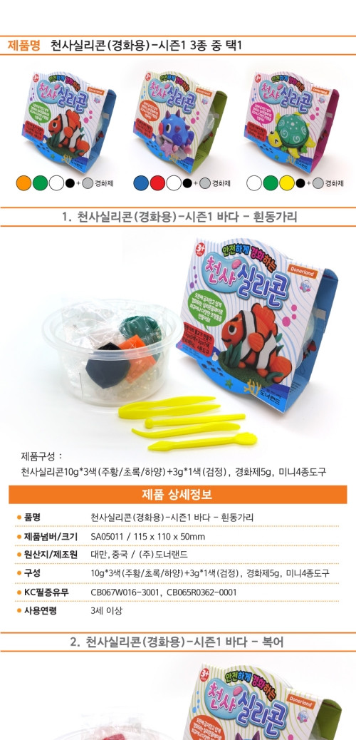 도너랜드 천사 실리콘 복어 복어만들기클레이 실리콘클레이 실리콘점토 점토공예 공예점토 클레이 찰흙놀이 놀이클레이