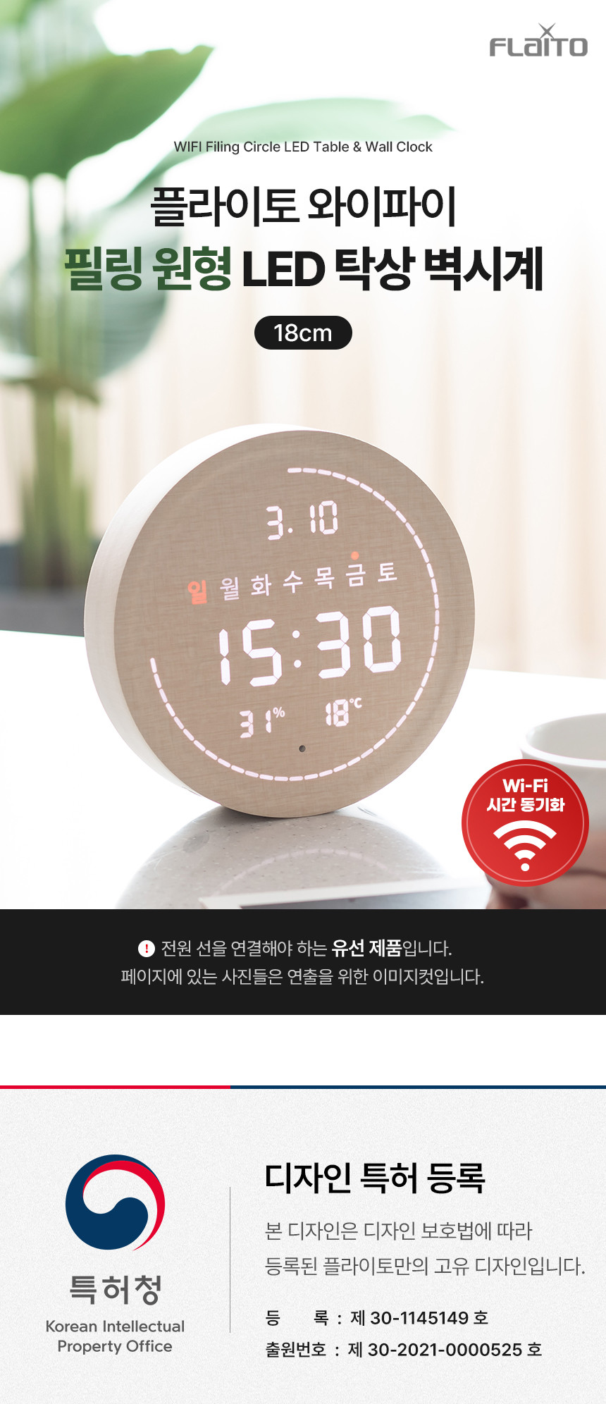 플라이토)와이파이 필링 원형 LED 탁상 벽시계(화이트) 집들이시계 인테리어시계 가정용벽시계 자취벽시계 식당벽시계 다용도벽시계 심플벽시계 디자인시계 전자벽시계