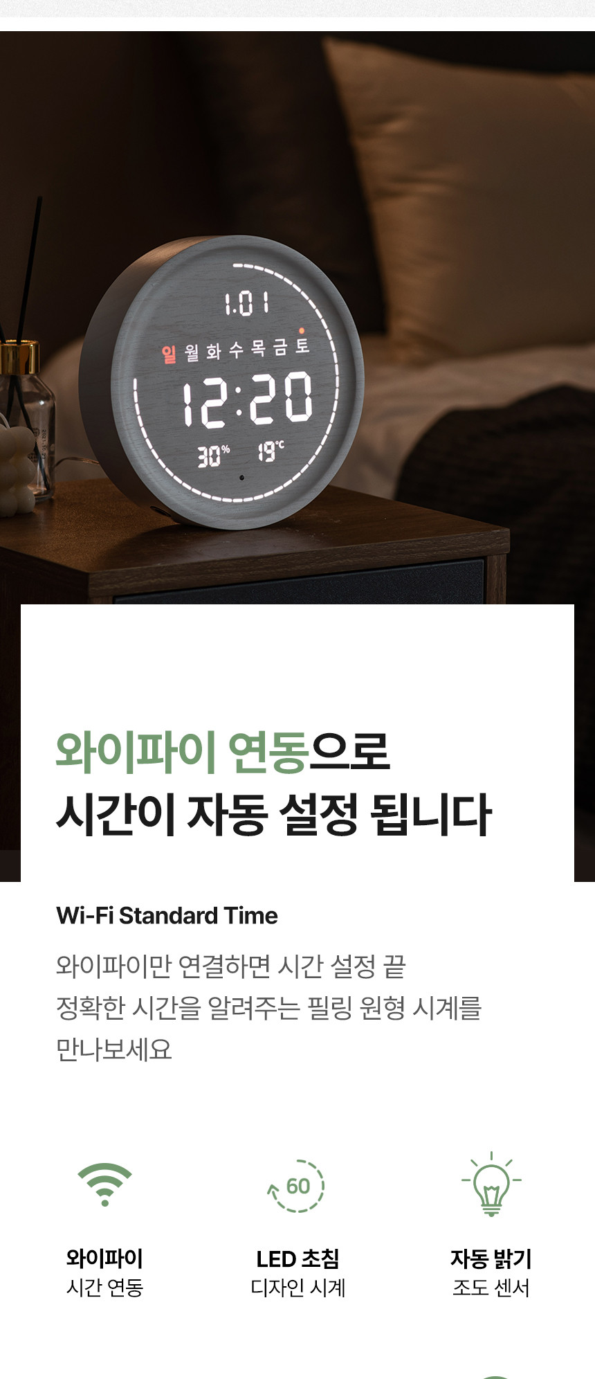 플라이토)와이파이 필링 원형 LED 탁상 벽시계(화이트) 집들이시계 인테리어시계 가정용벽시계 자취벽시계 식당벽시계 다용도벽시계 심플벽시계 디자인시계 전자벽시계