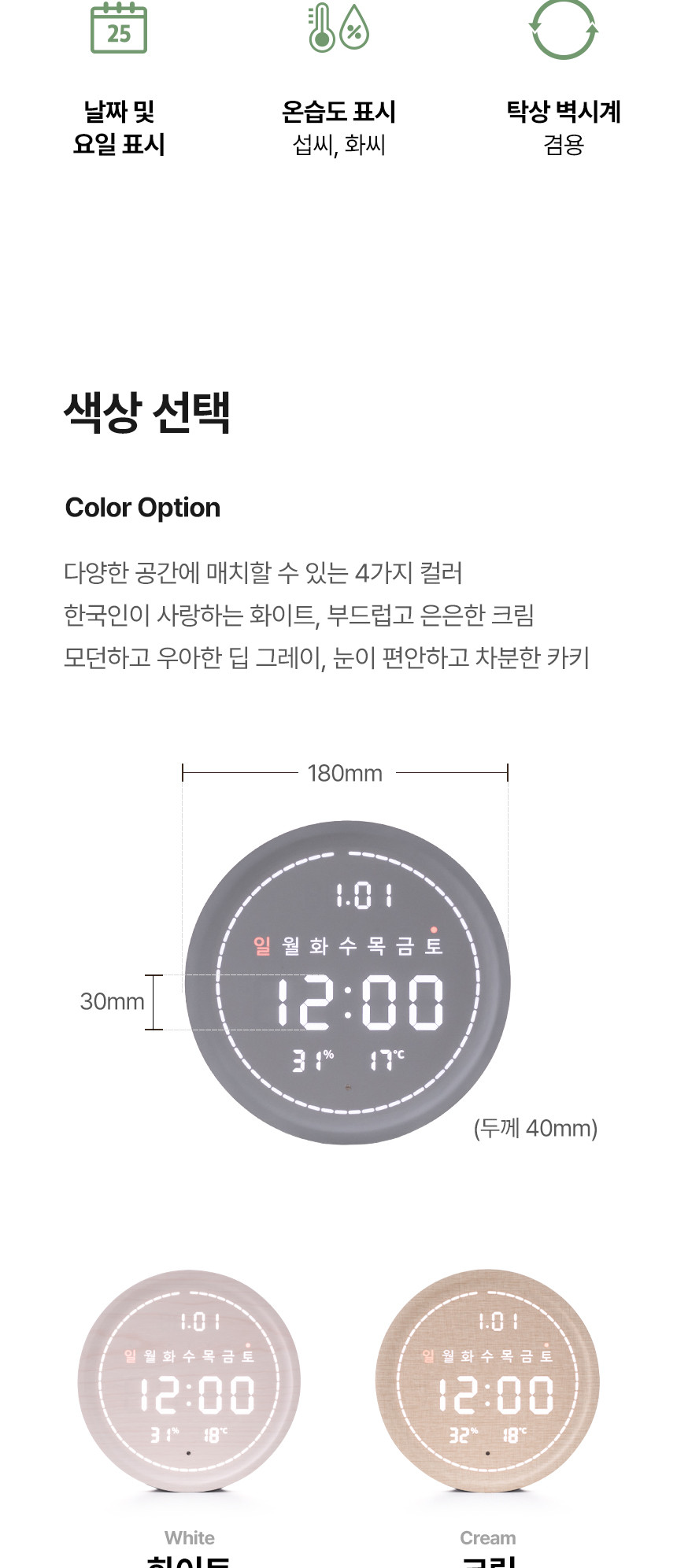 플라이토)와이파이 필링 원형 LED 탁상 벽시계(화이트) 집들이시계 인테리어시계 가정용벽시계 자취벽시계 식당벽시계 다용도벽시계 심플벽시계 디자인시계 전자벽시계