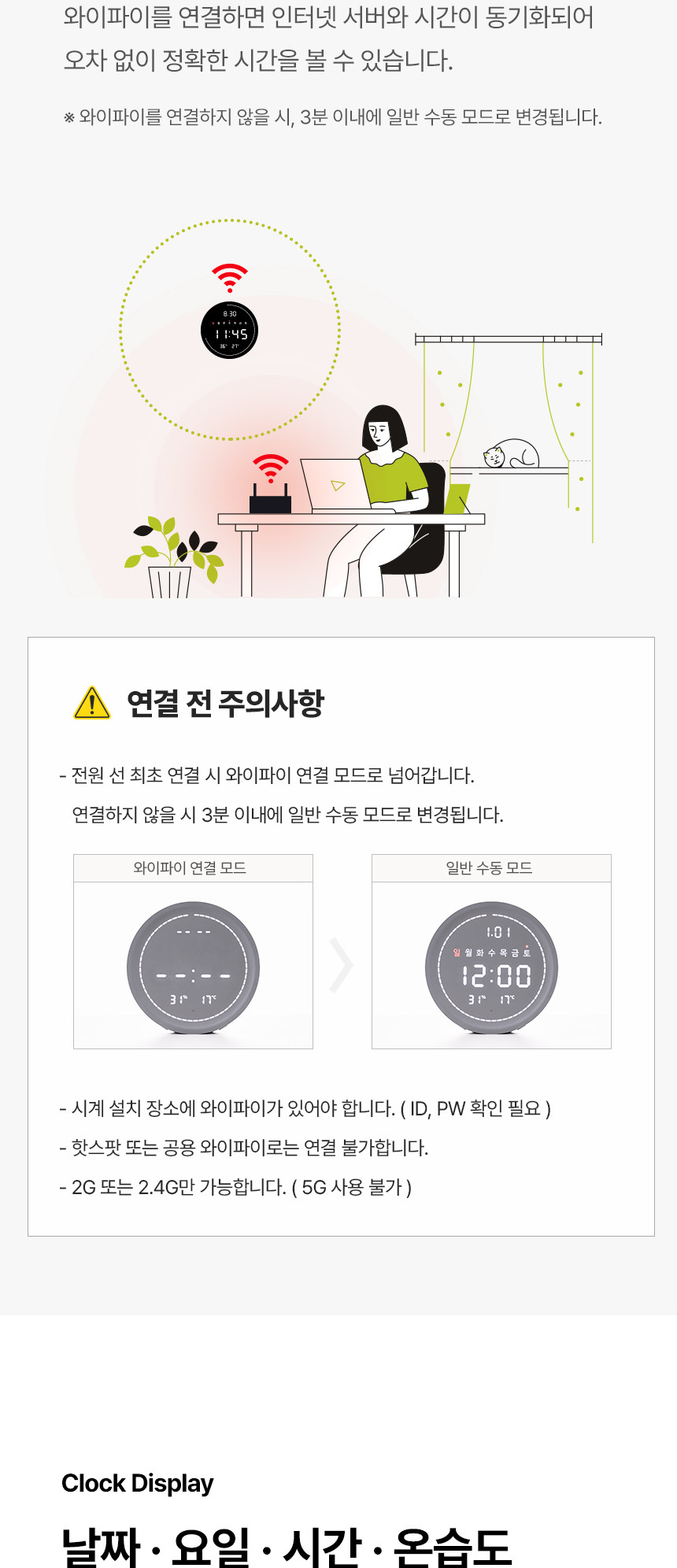 플라이토)와이파이 필링 원형 LED 탁상 벽시계(화이트) 집들이시계 인테리어시계 가정용벽시계 자취벽시계 식당벽시계 다용도벽시계 심플벽시계 디자인시계 전자벽시계