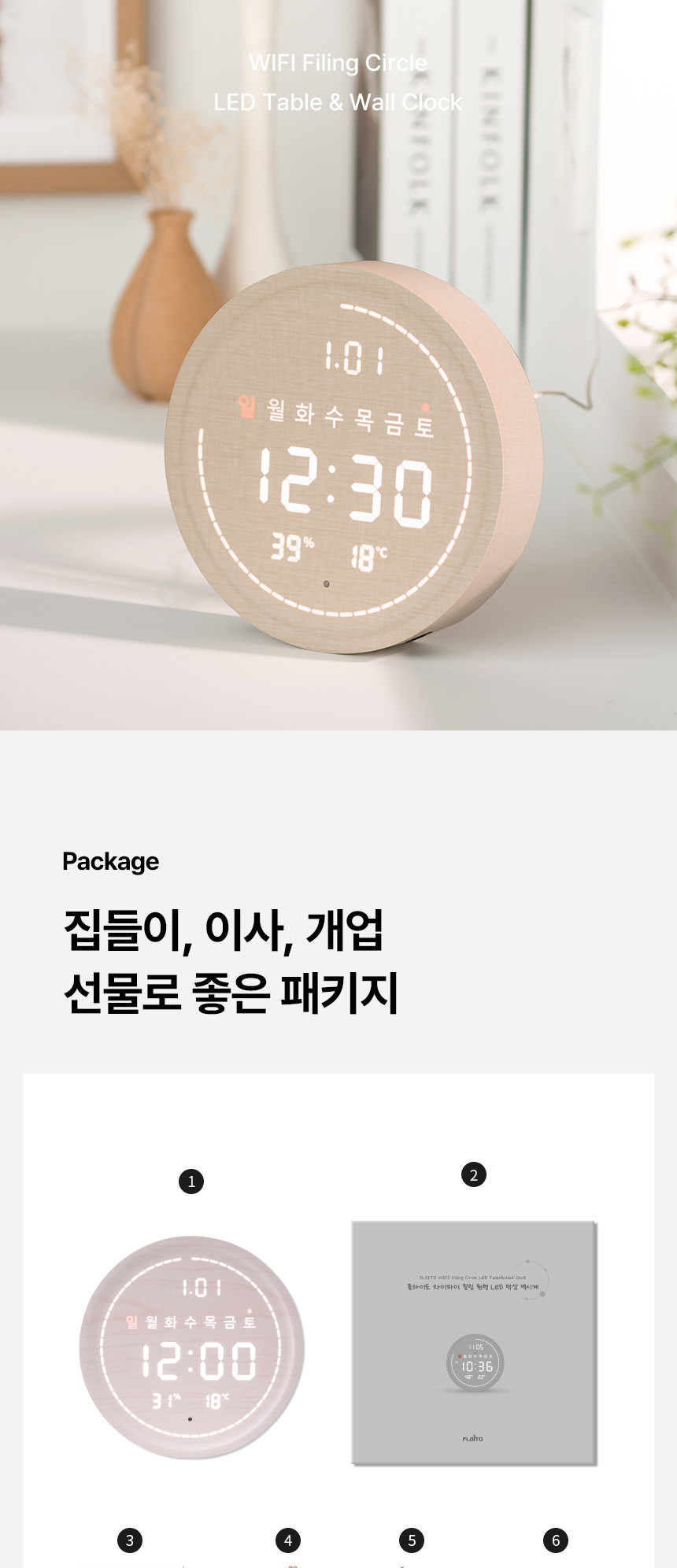 플라이토)와이파이 필링 원형 LED 탁상 벽시계(화이트) 집들이시계 인테리어시계 가정용벽시계 자취벽시계 식당벽시계 다용도벽시계 심플벽시계 디자인시계 전자벽시계