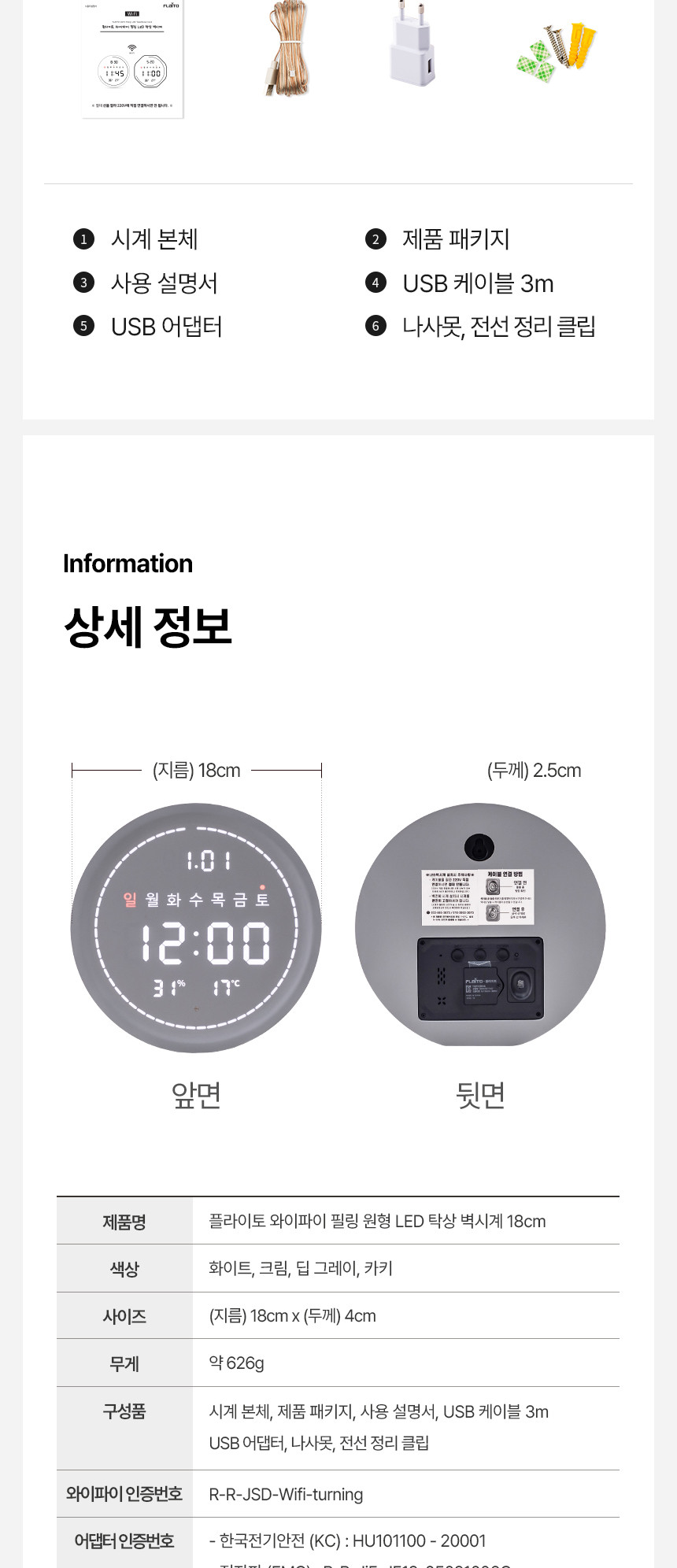 플라이토)와이파이 필링 원형 LED 탁상 벽시계(화이트) 집들이시계 인테리어시계 가정용벽시계 자취벽시계 식당벽시계 다용도벽시계 심플벽시계 디자인시계 전자벽시계