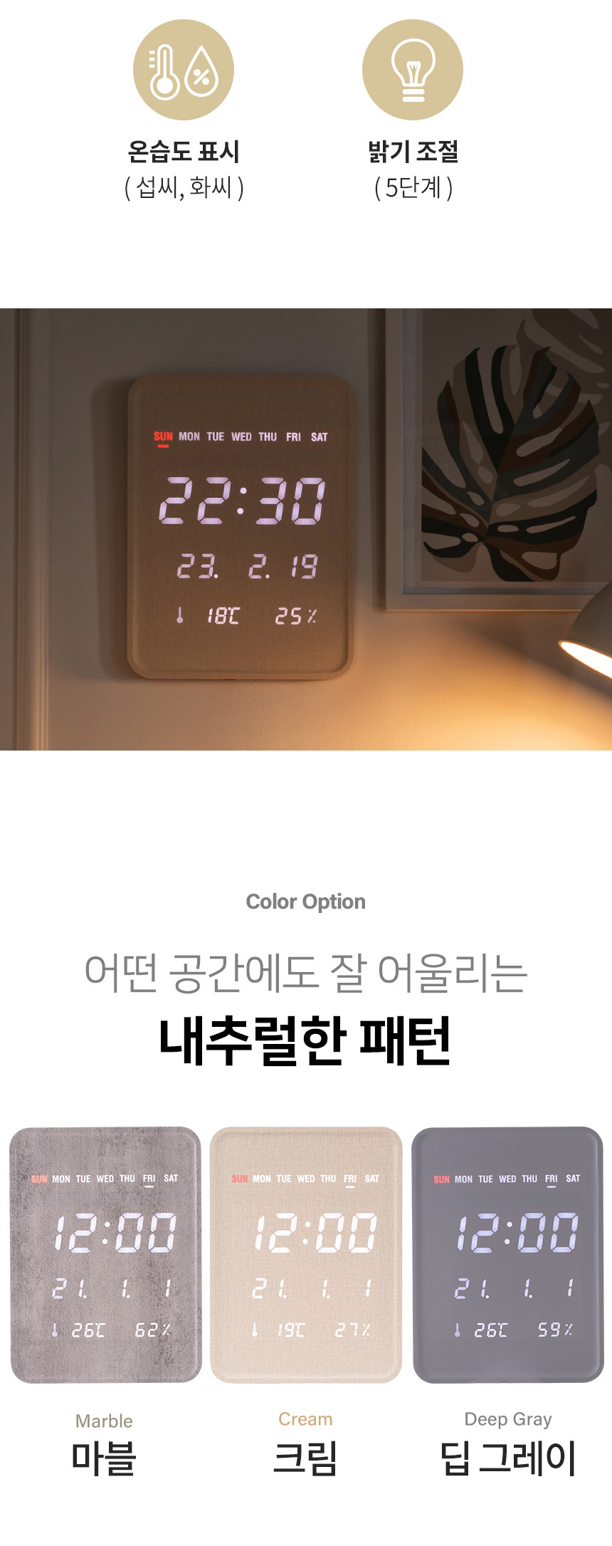 플라이토) 루나 데일리 온습도 인테리어 LED 벽시계(딥그레이) 집들이시계 인테리어시계 가정용벽시계 자취벽시계 식당벽시계 다용도벽시계 심플벽시계 디자인시계 전자벽시계
