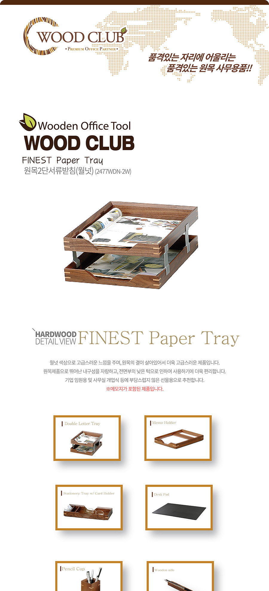 우드 원목2단 서류받침 2477DWDN 2W 월넛 원목받침 원목서류받침 서류정리함 정리함 서류받침 서류함